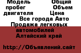  › Модель ­ audi › Общий пробег ­ 250 000 › Объем двигателя ­ 20 › Цена ­ 354 000 - Все города Авто » Продажа легковых автомобилей   . Алтайский край